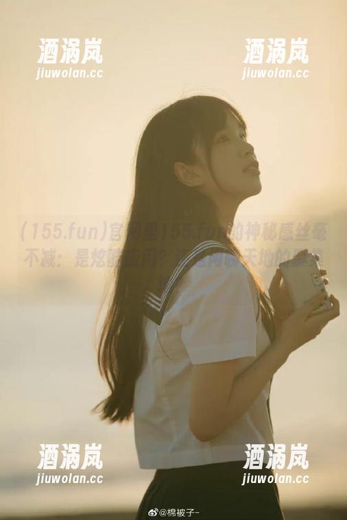 官网里155.fun的神秘感丝毫不减：是炫酷应用？还是闲聊天地的聚集地？