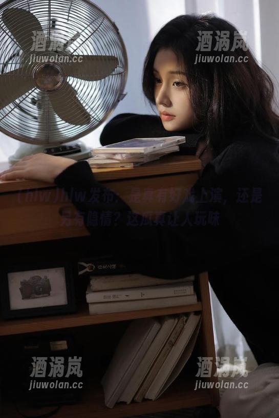 hlw发布：是真有好戏上演，还是另有隐情？这瓜真让人玩味
