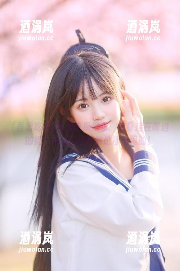 吾爱吃瓜 吾爱吃瓜发布:单身挂在嘴边的她,网友们这番讨论够热闹的!