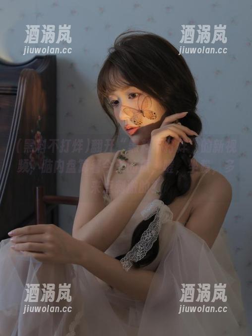 黑料不打烊 翻开“黑料不打烊”的新视频,脑内盘算着今天的瓜,喔,坐稳,多来点刺激的?